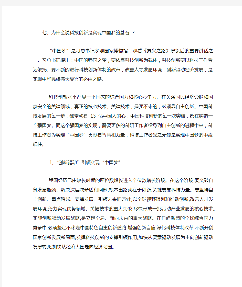 科技创新中国梦答案