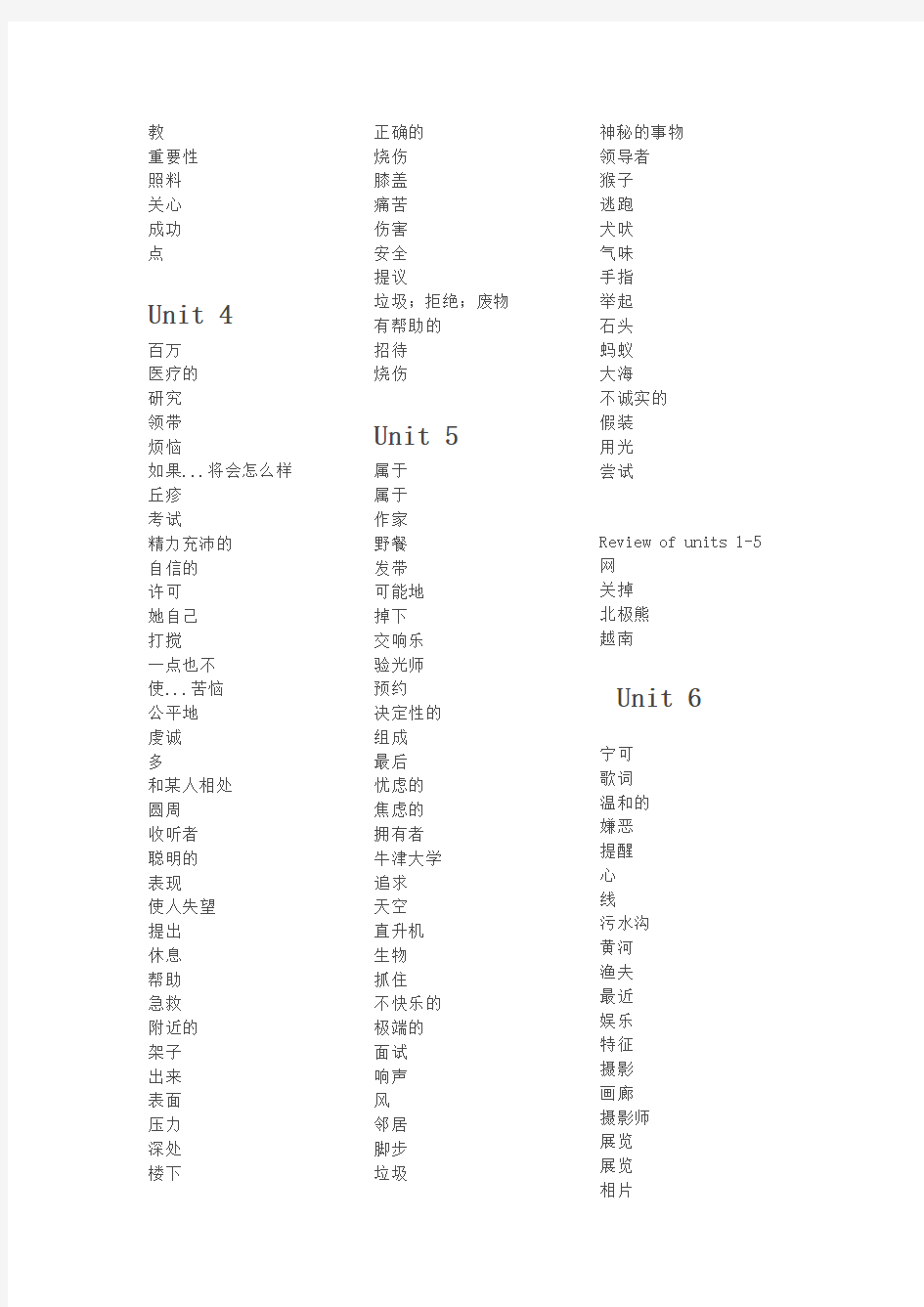 九年级上册人教版英语中文单词表