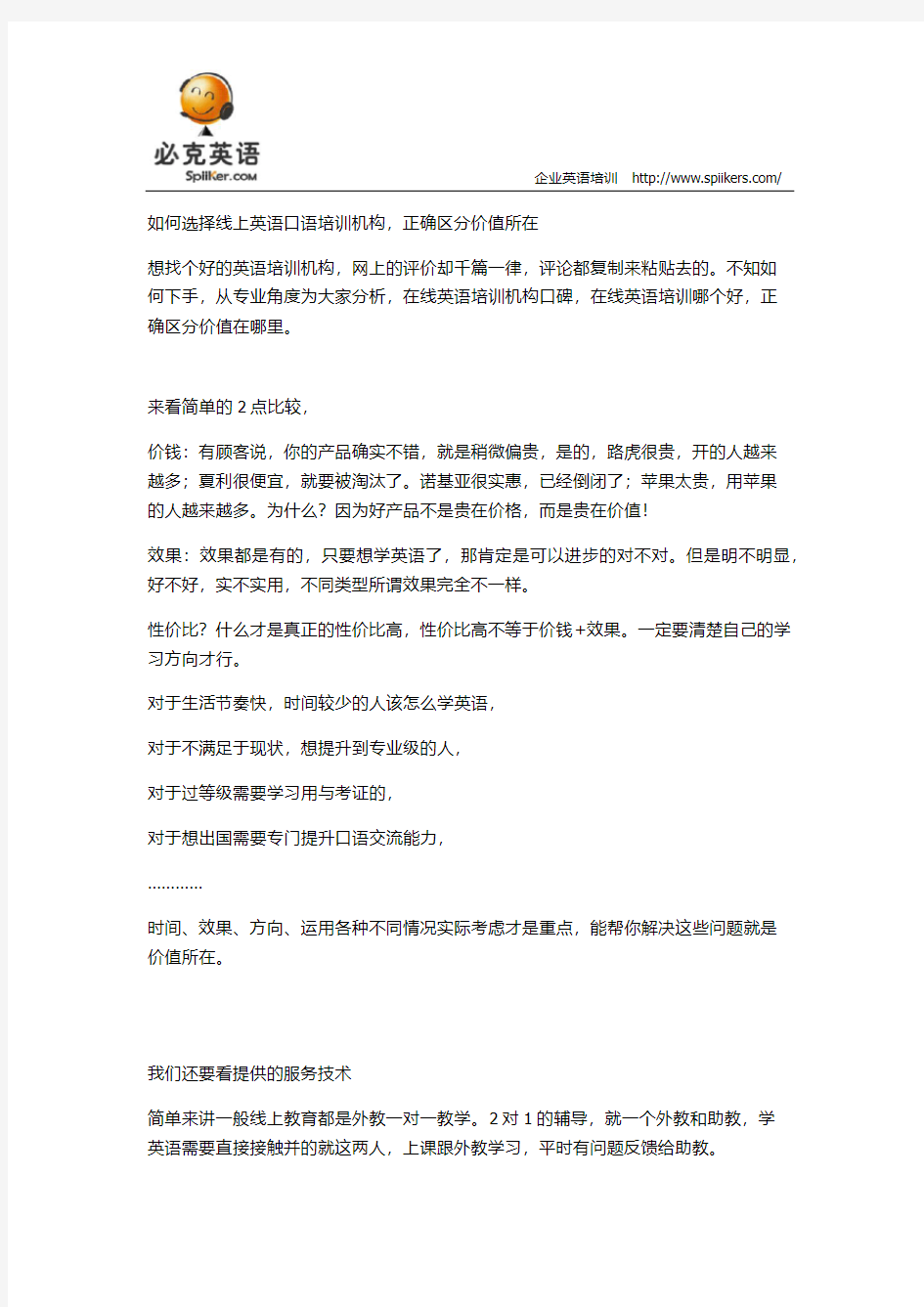 怎样选择在线英语培训机构