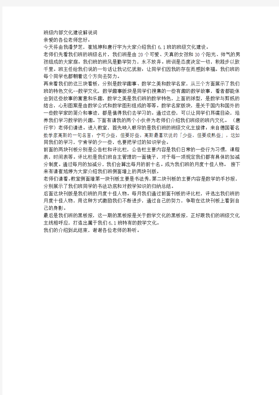 数学班级文化解说词