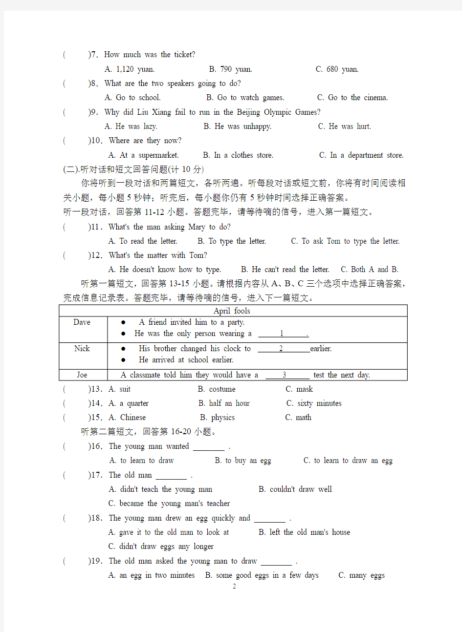 2014年秋姜堰励才九年级英语期中试卷含听力答题纸