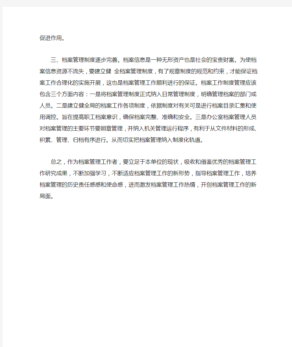 档案管理学习心得()