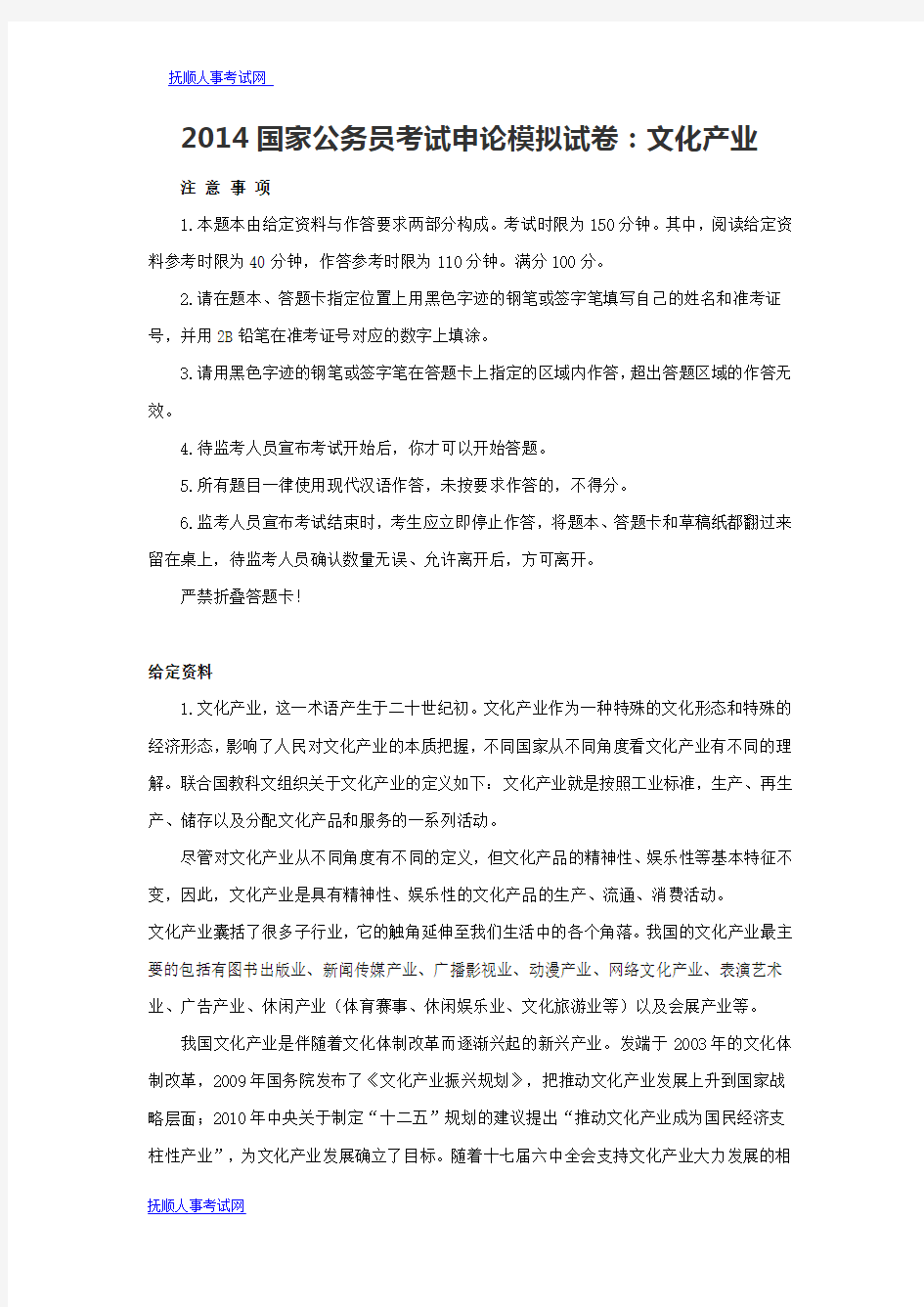 2014国家公务员考试申论模拟试卷：文化产业