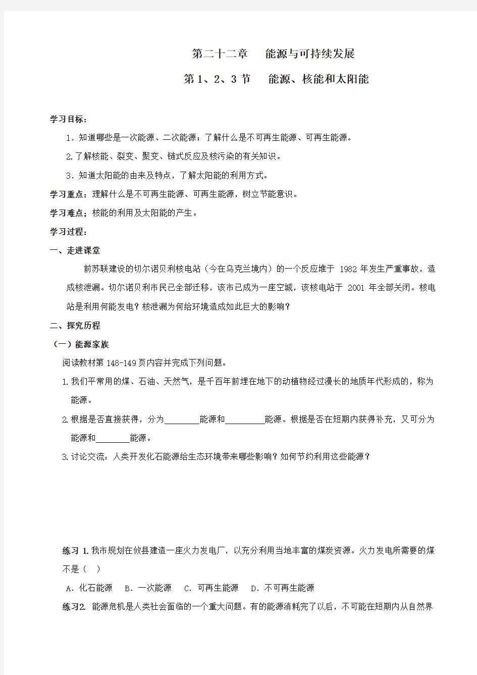 九年级物理第二十二章 能源与可持续发展导学案