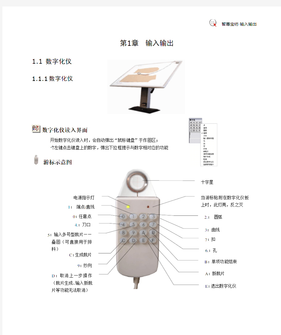 5-智尊宝纺说明书-读入及打印输出