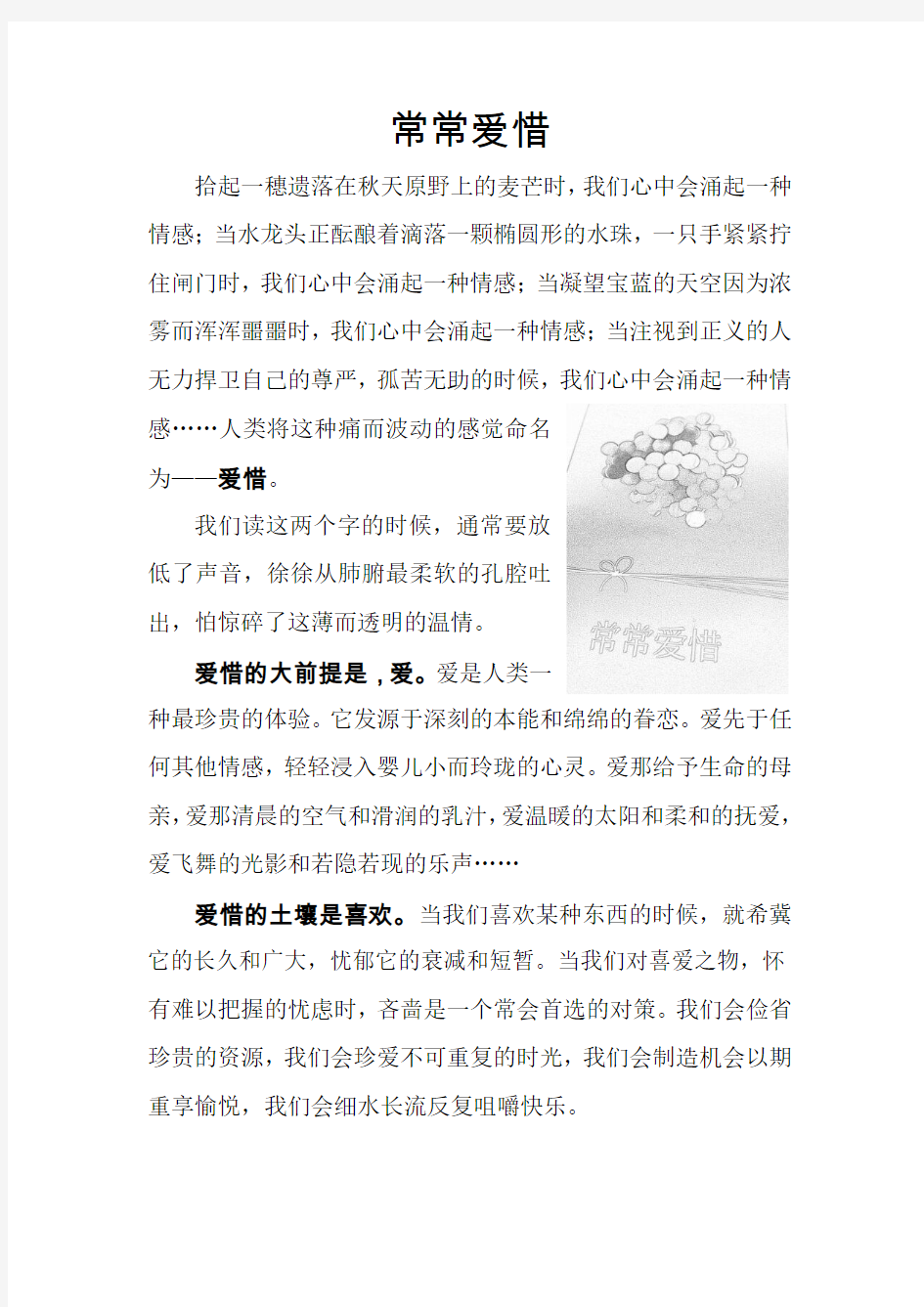 【最美心灵鸡汤】毕淑敏美文摘抄