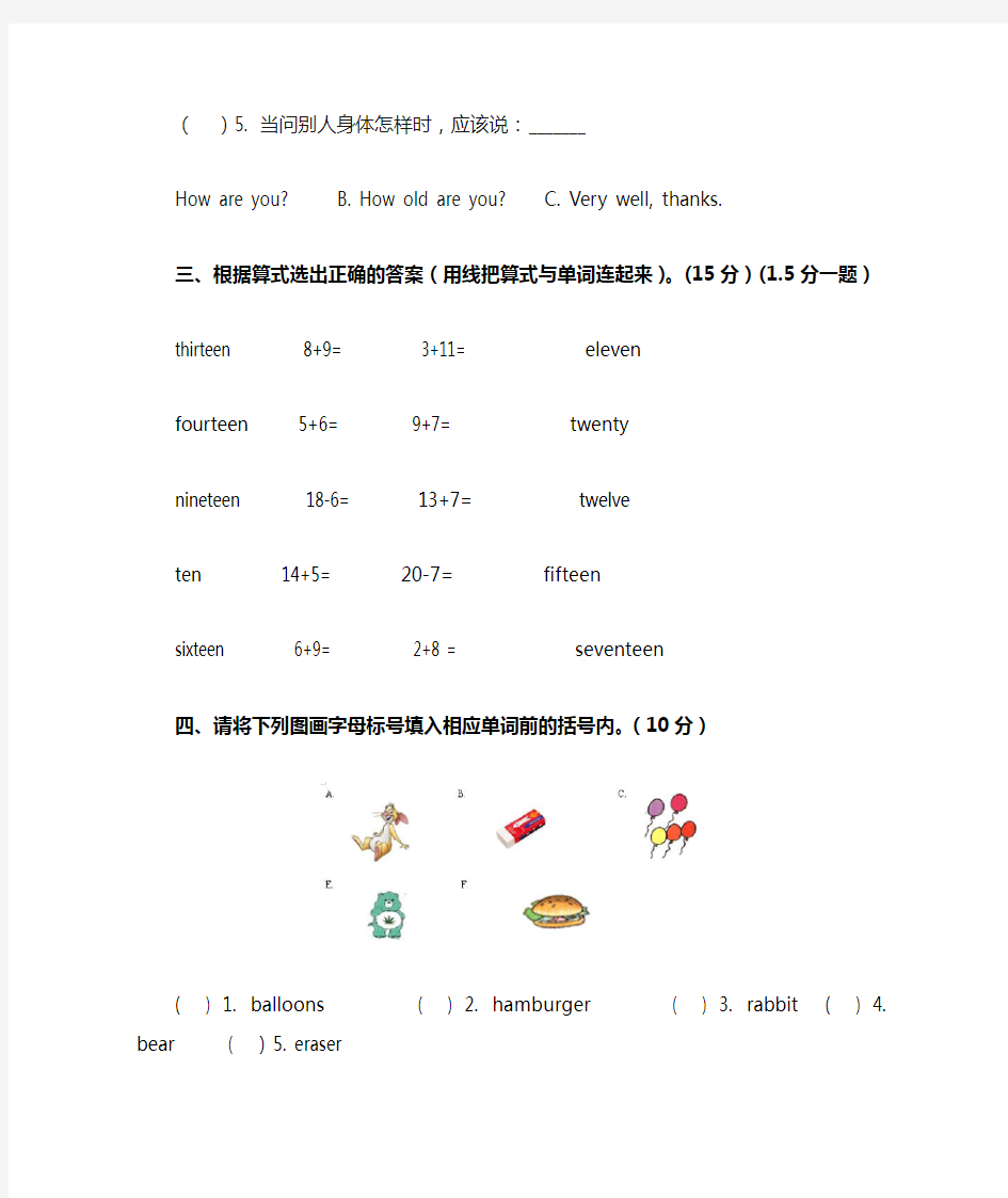 三年级下册英语期末考试卷