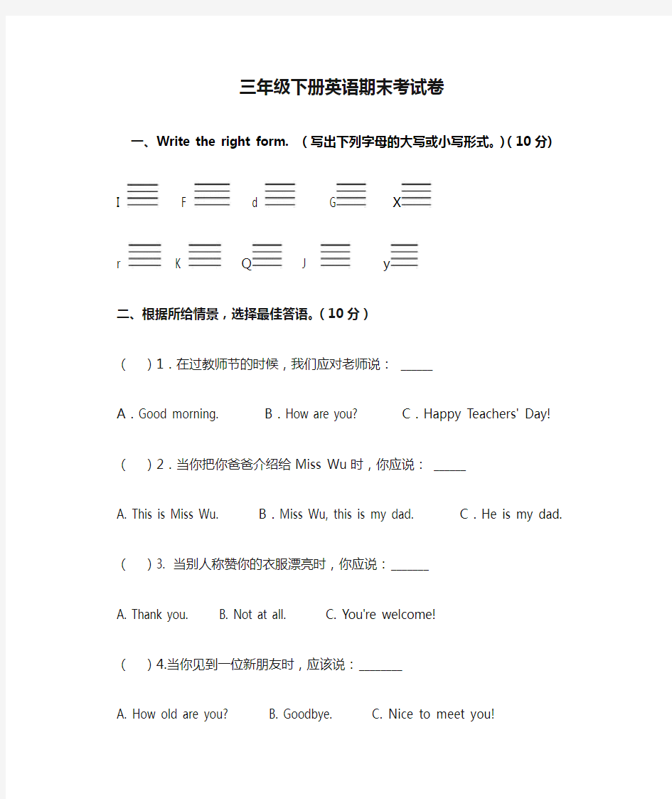 三年级下册英语期末考试卷