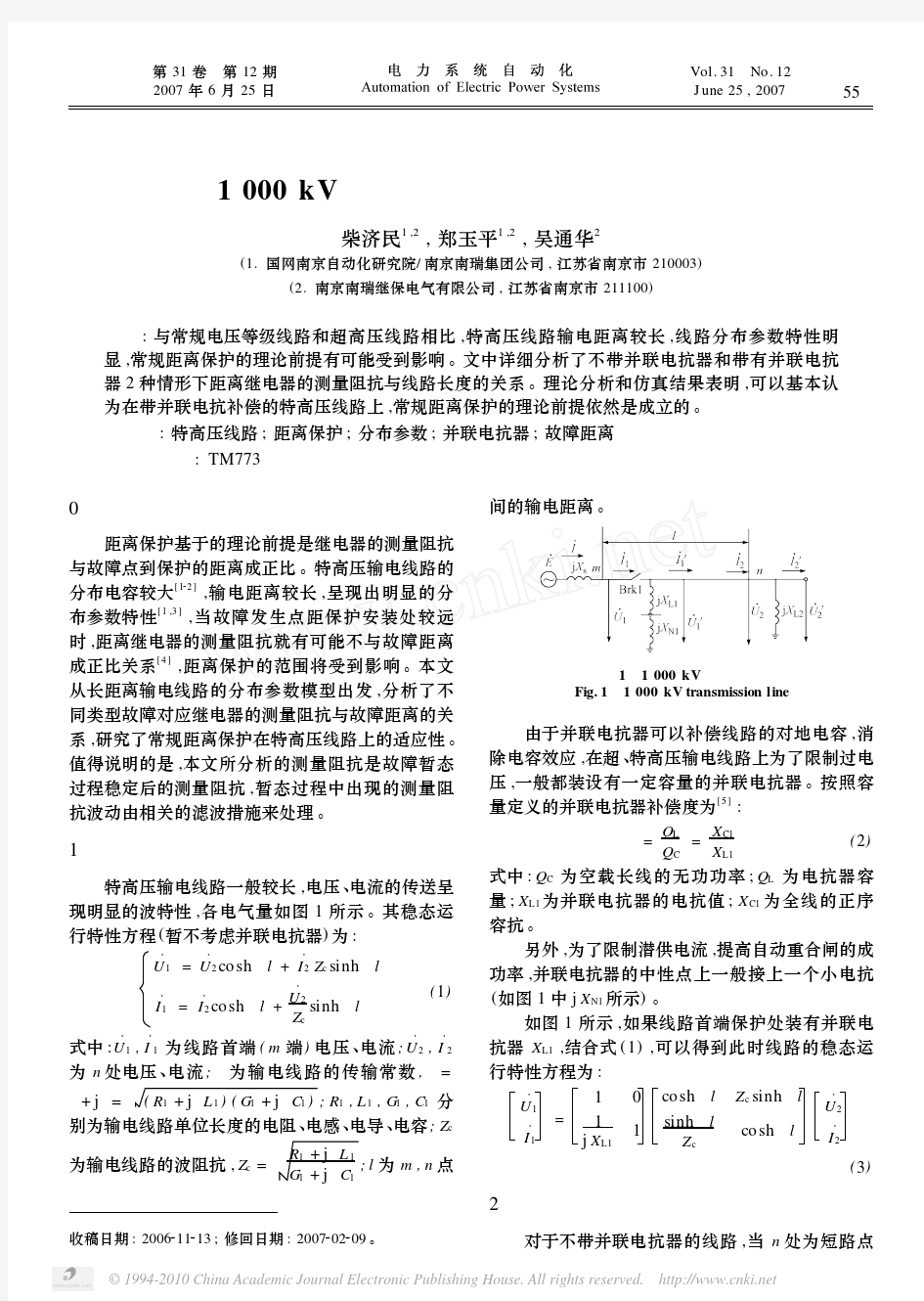 交流1000kV特高压输电线路距离保护特殊问题