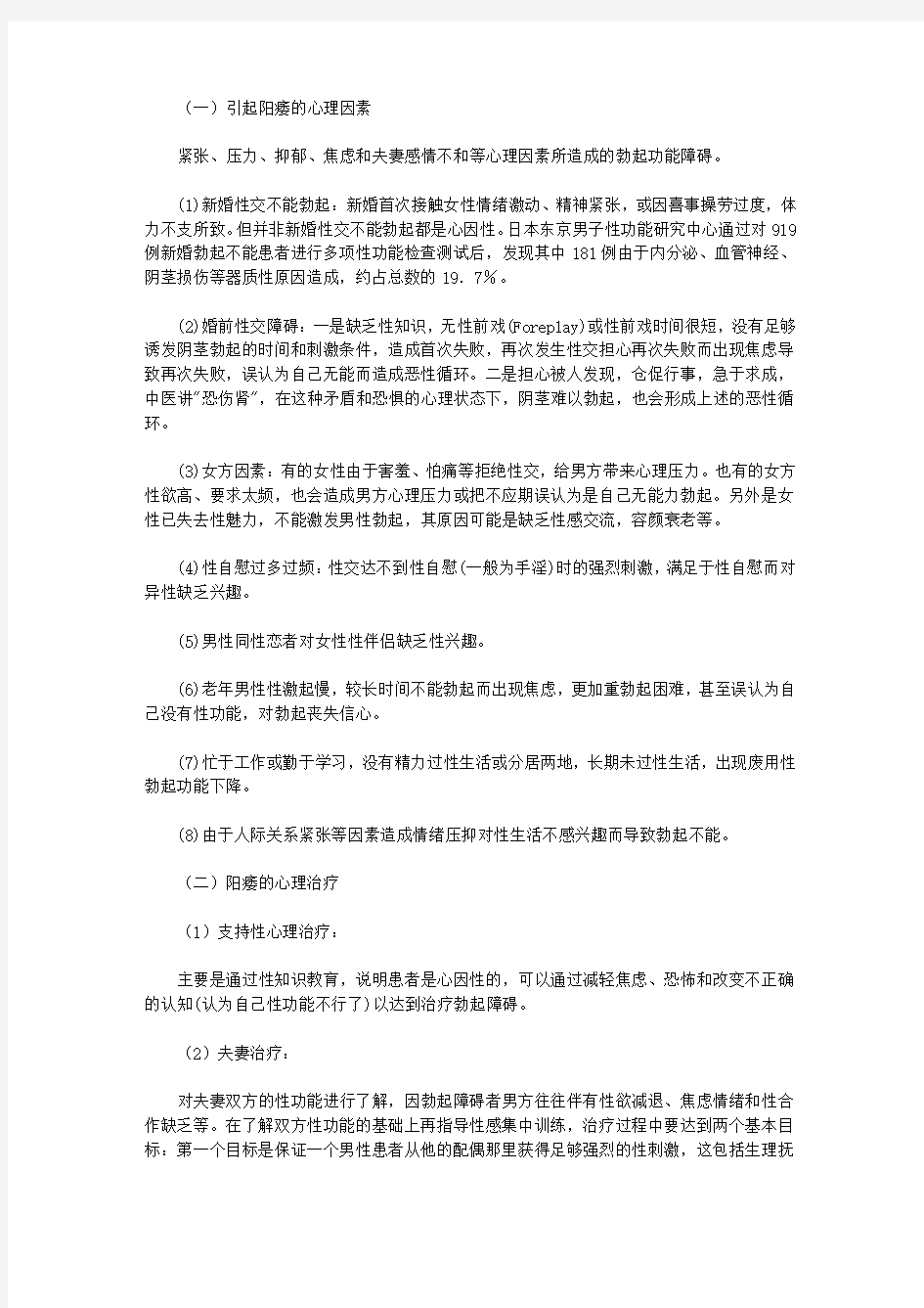 阳痿治疗八法_7.第七法：阳痿的心理治疗