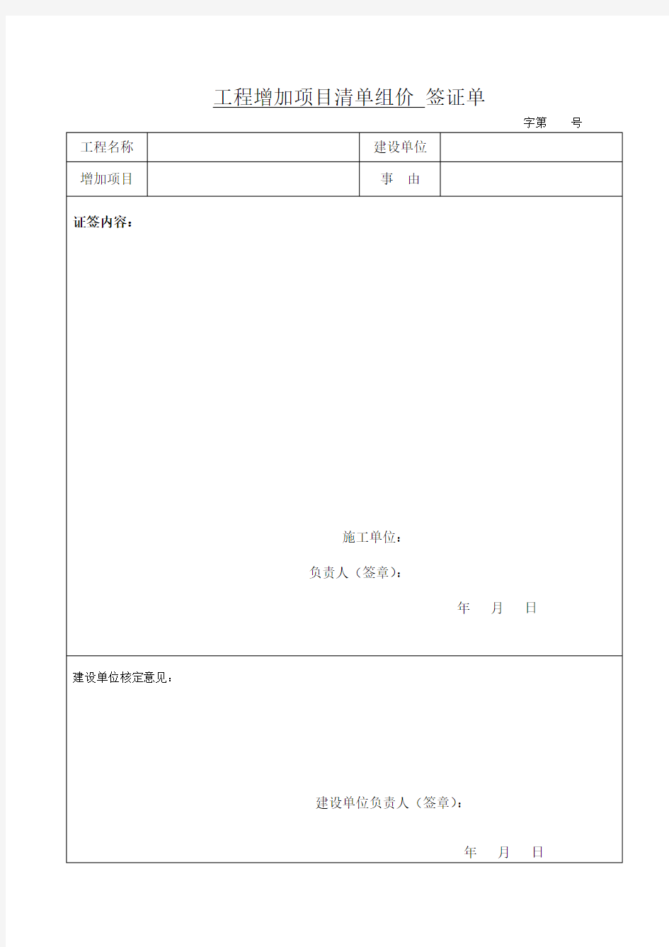 工程增项签证单样本