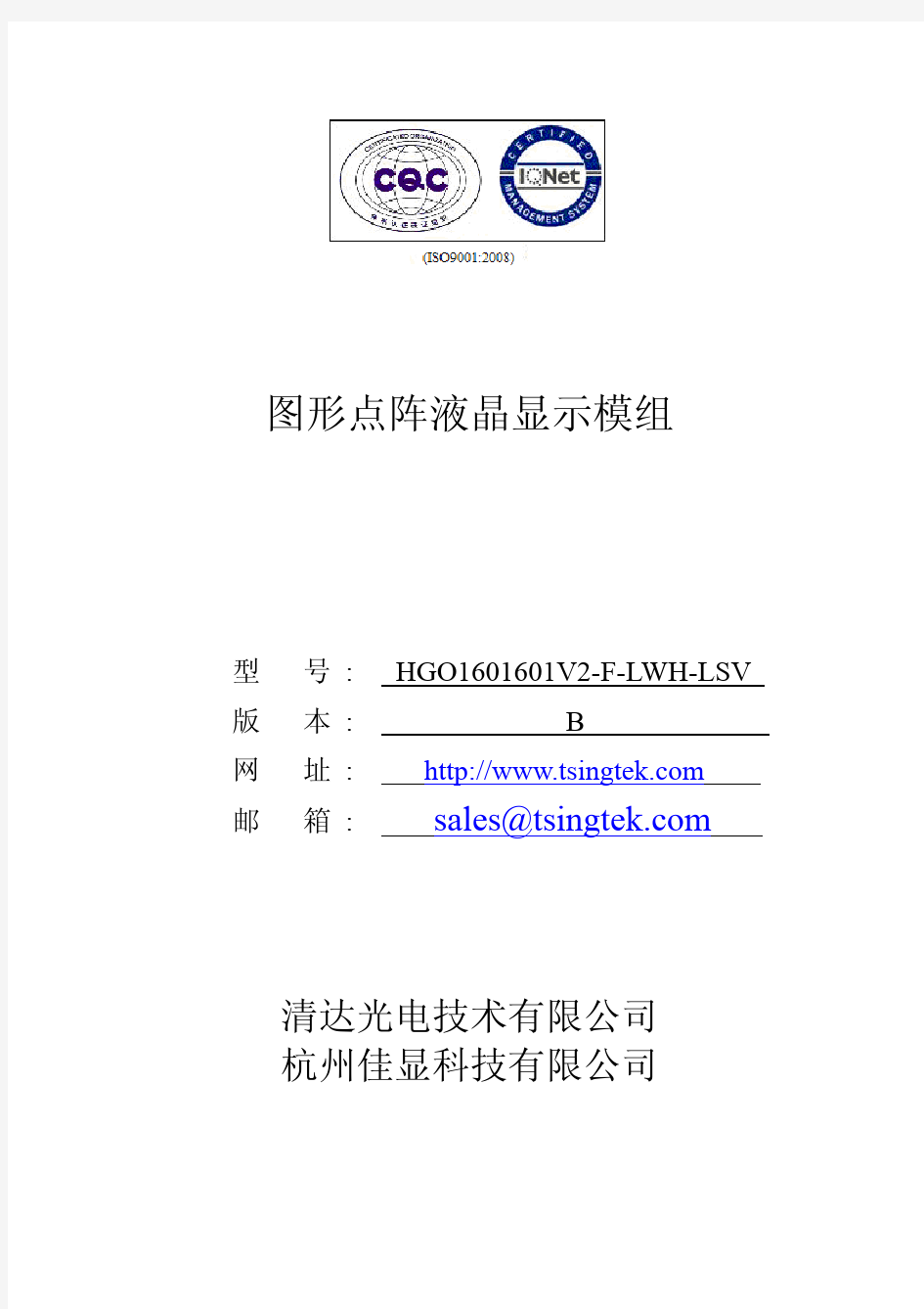 HGO1601601V2-F-LWH-LSV_中文版_