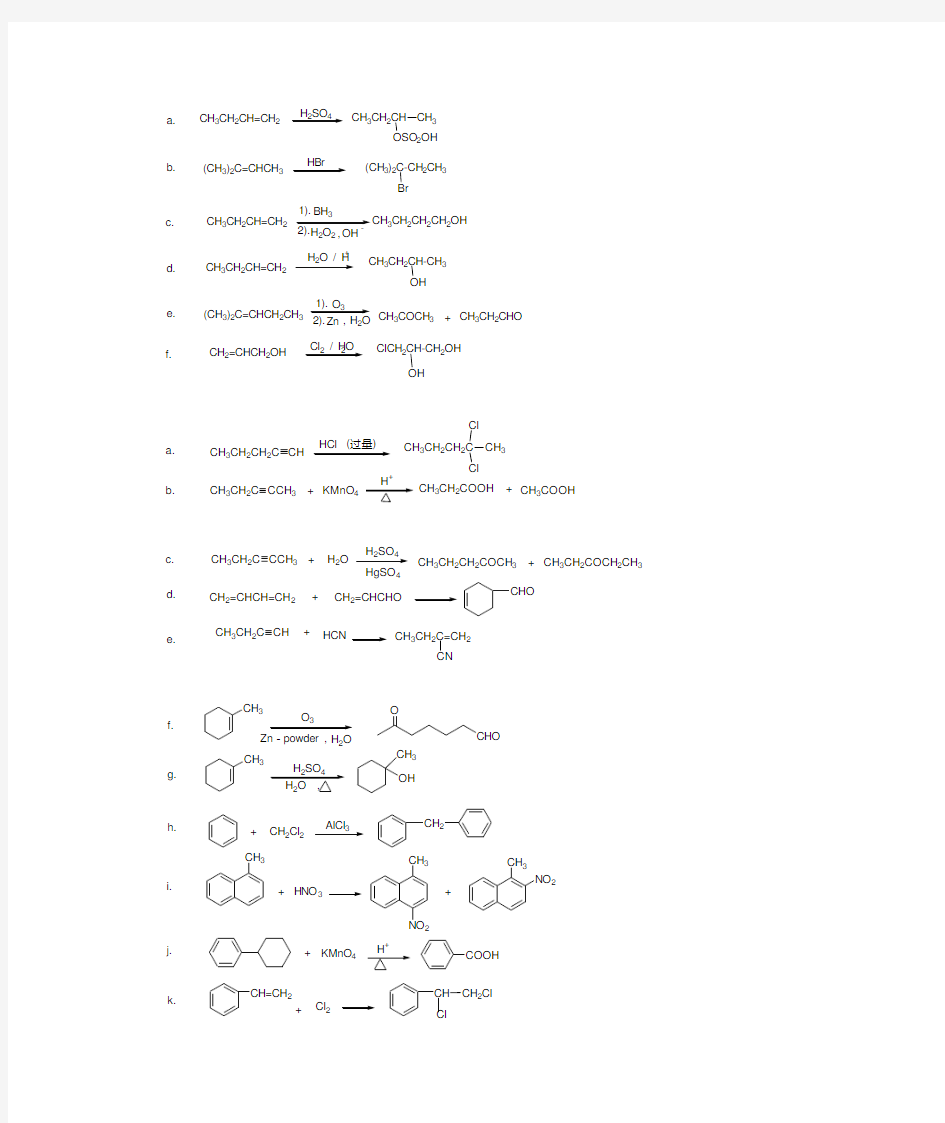 海南大学有机化学重点