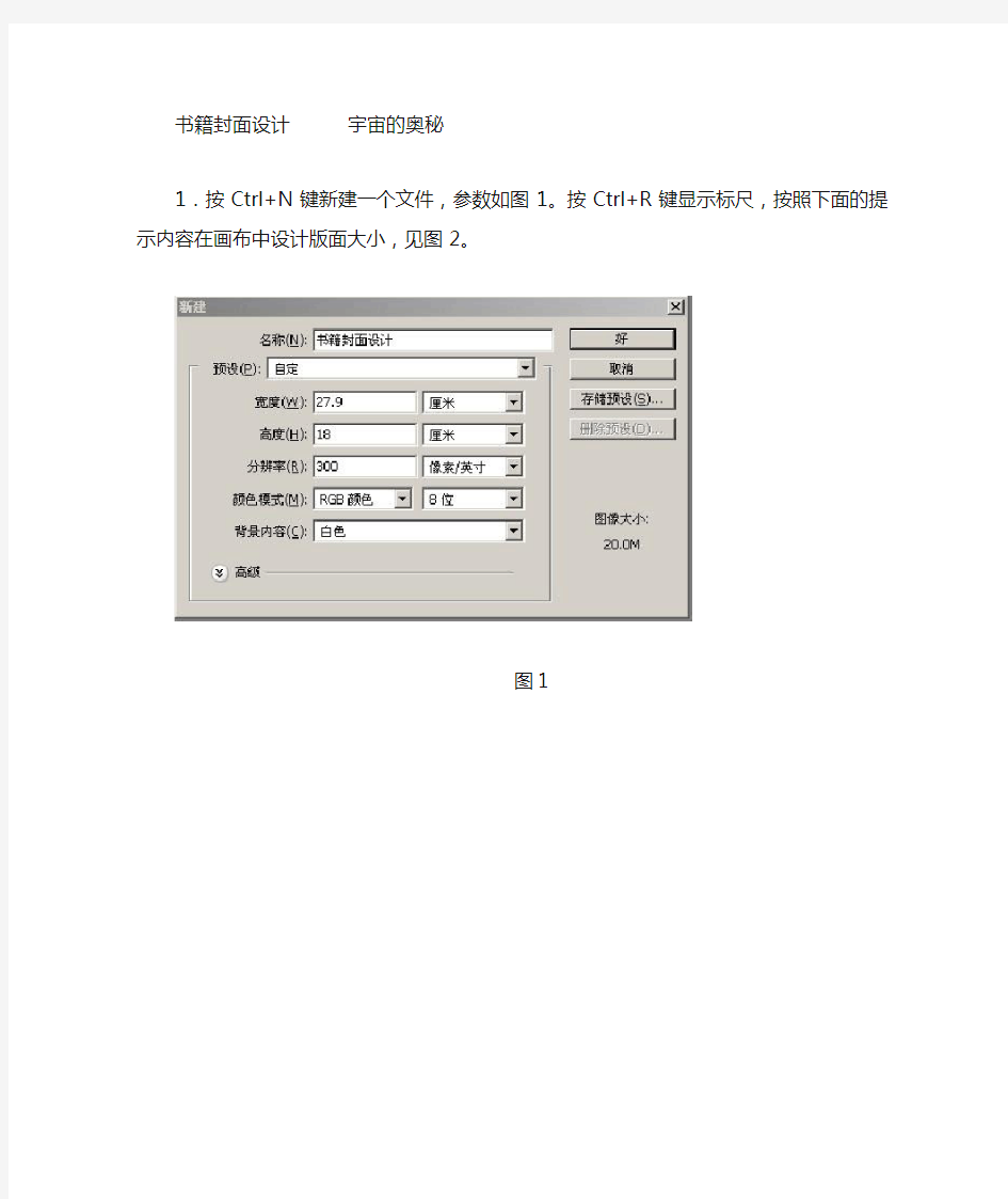 ps 书籍封面设计