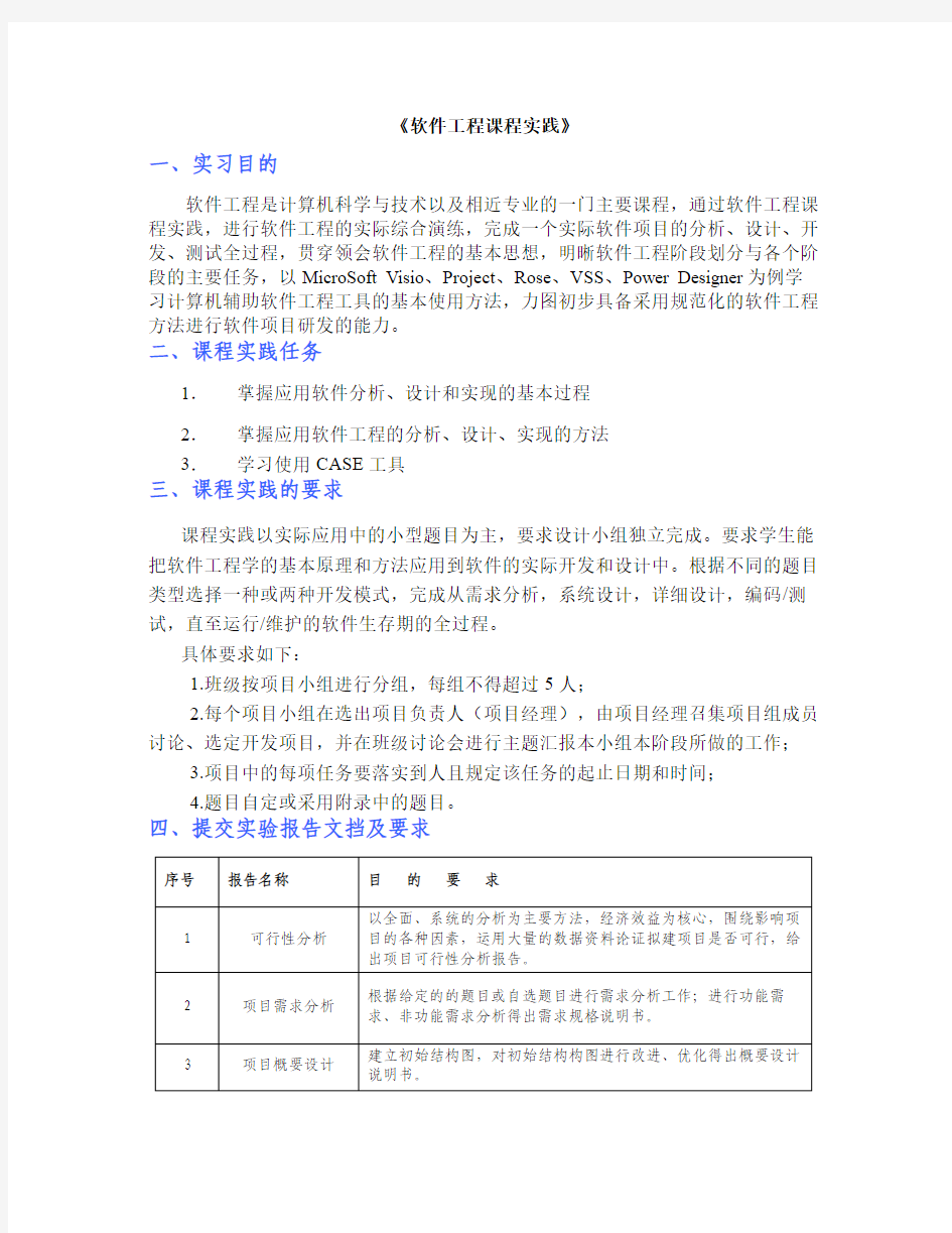 软件工程课程设计要求与题目