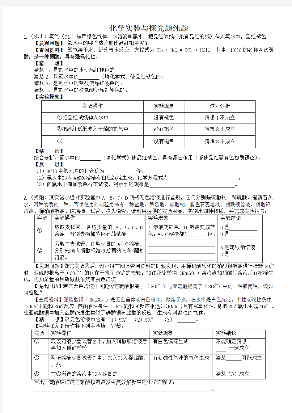 初三化学实验与探究题一共22例纯题