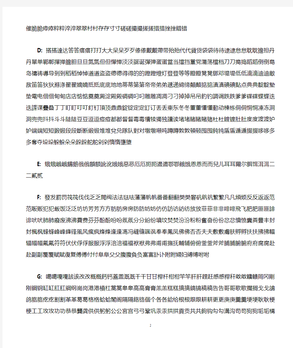 常用汉字繁简对照表-拼音顺序