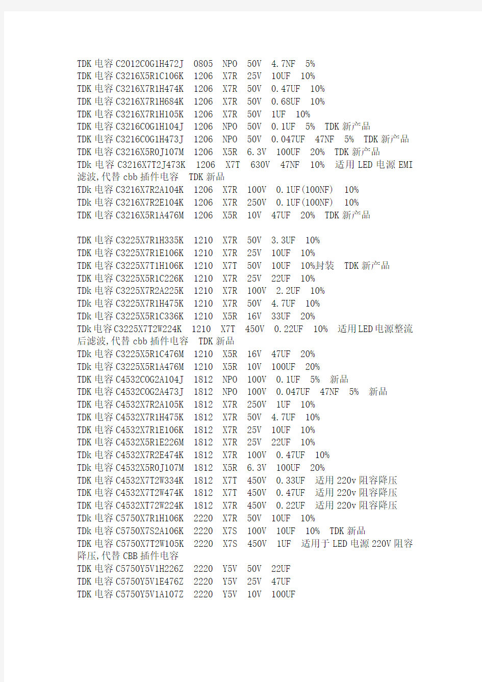 TDK各大料号大全,TDK规格书大全,TDK最新版规格书