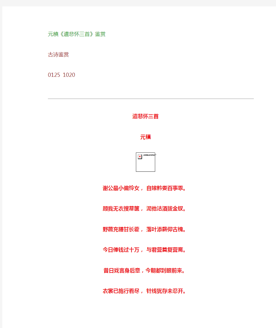 元稹《遣悲怀三首》高考诗歌鉴赏