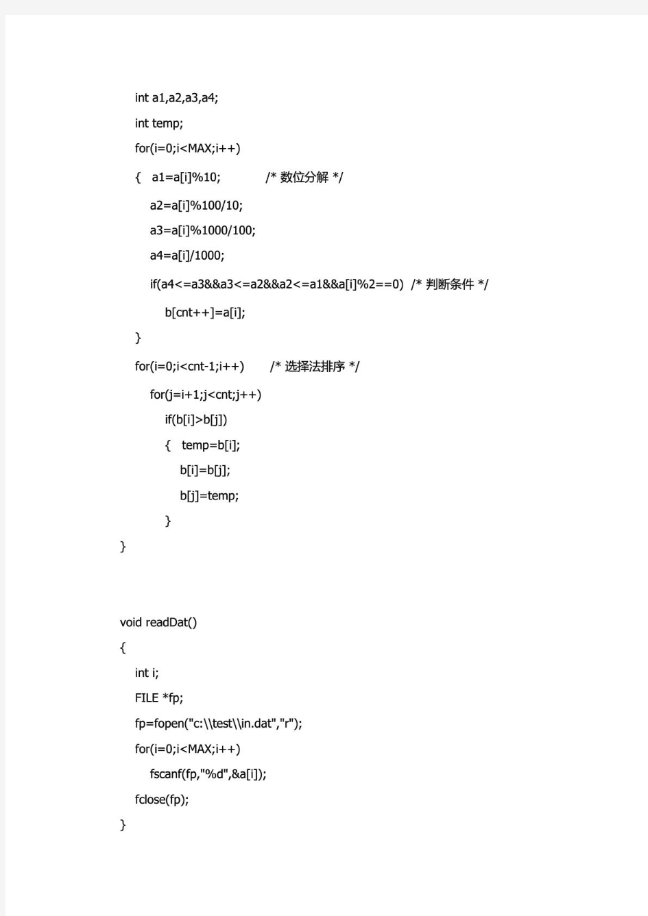 全国计算机2级c语言上机操作试题及答案