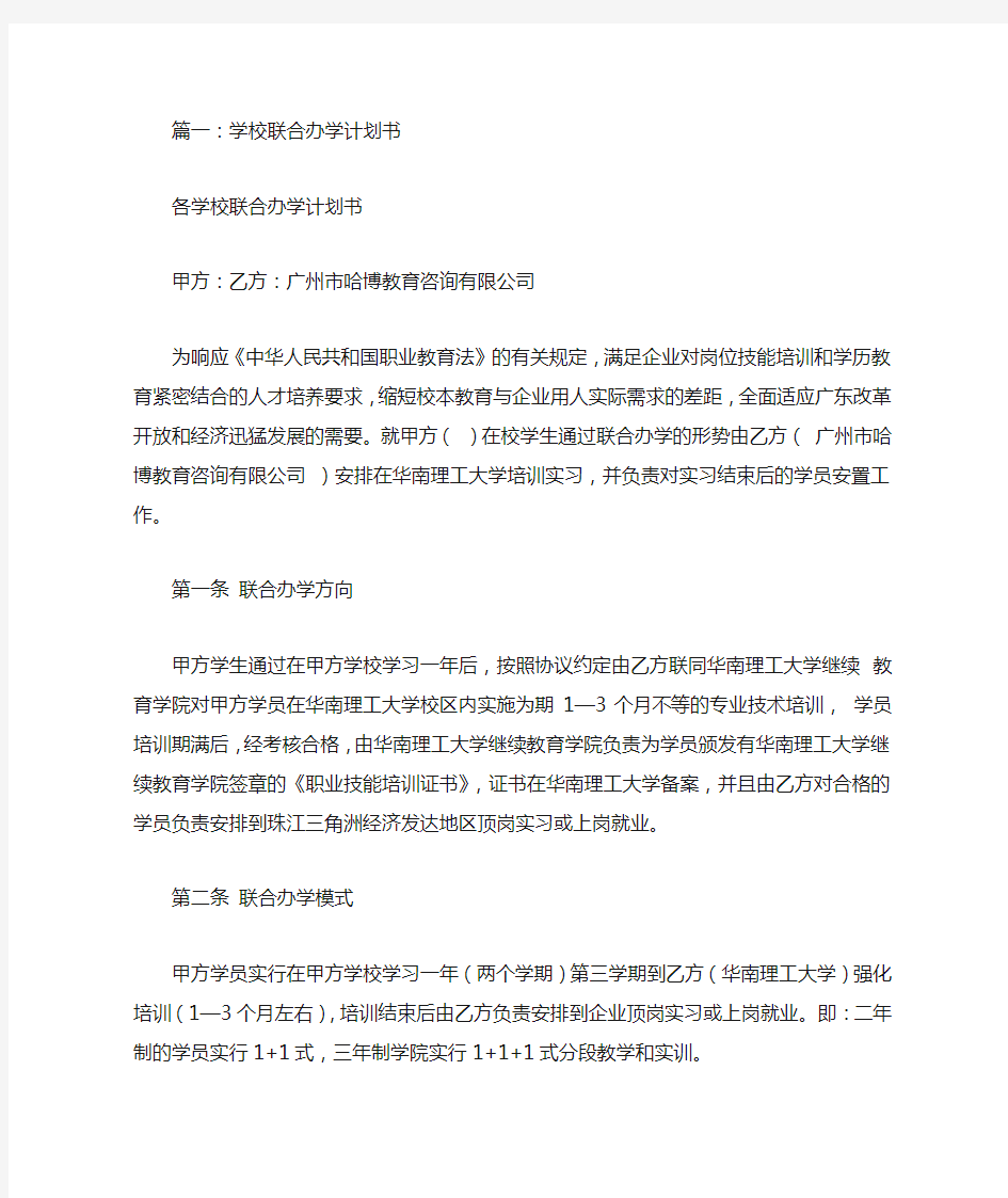 学校办学计划书