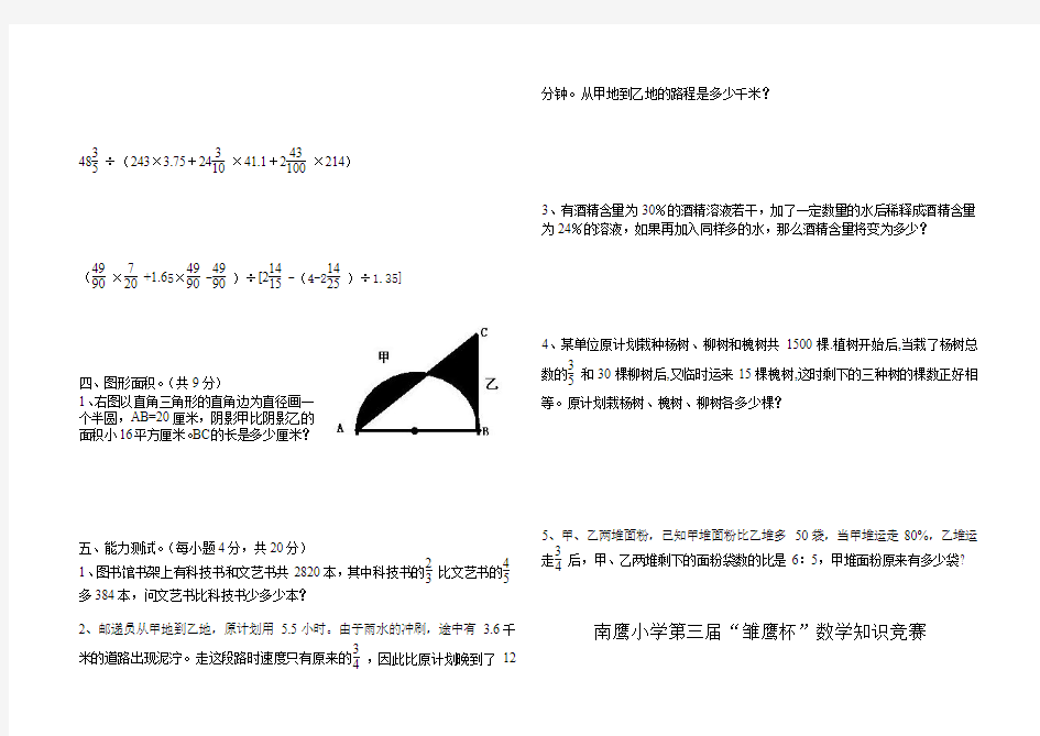 小学数学知识竞赛六年级决赛试题(附答案)