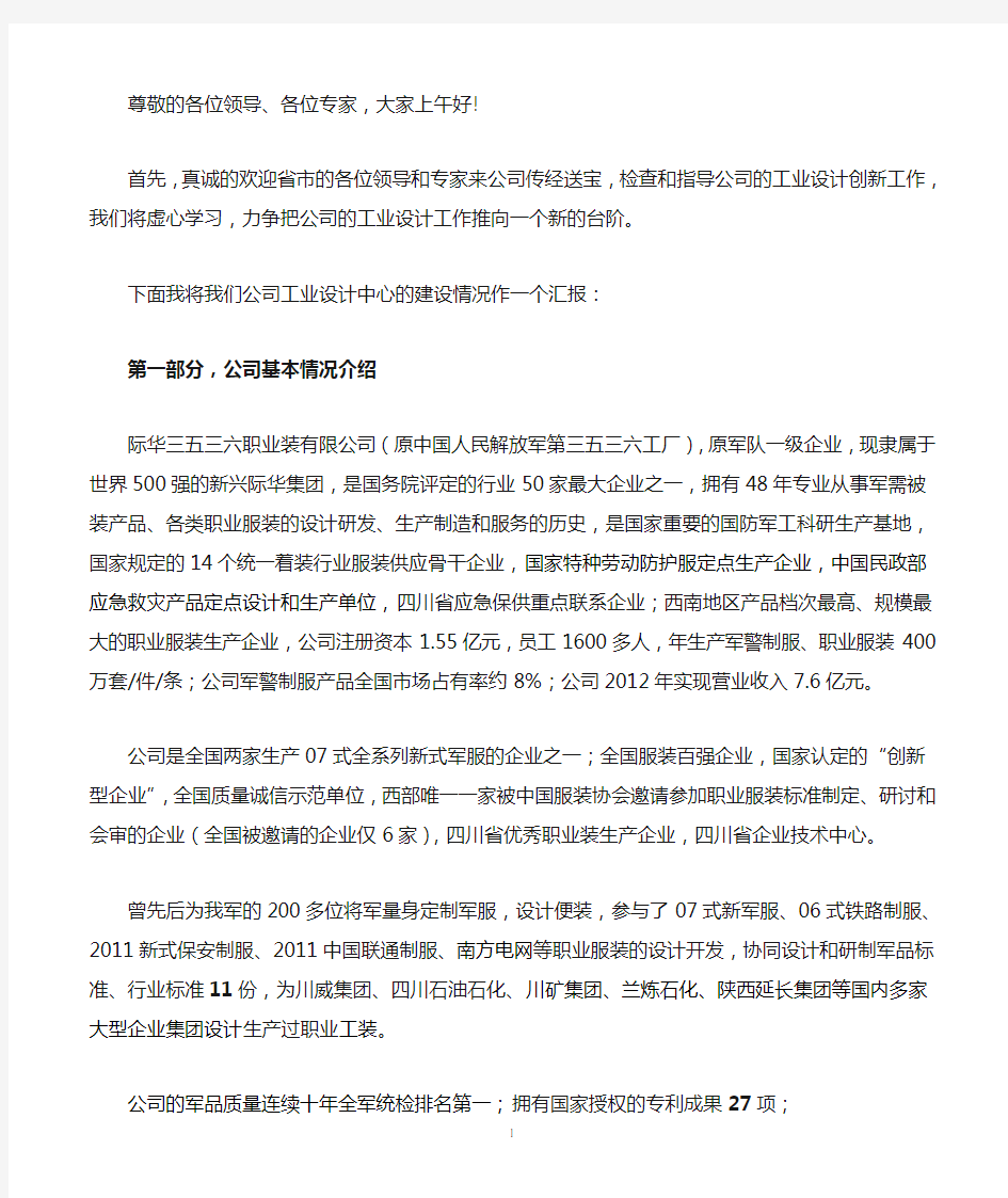 工业设计中心建设情况汇报材料