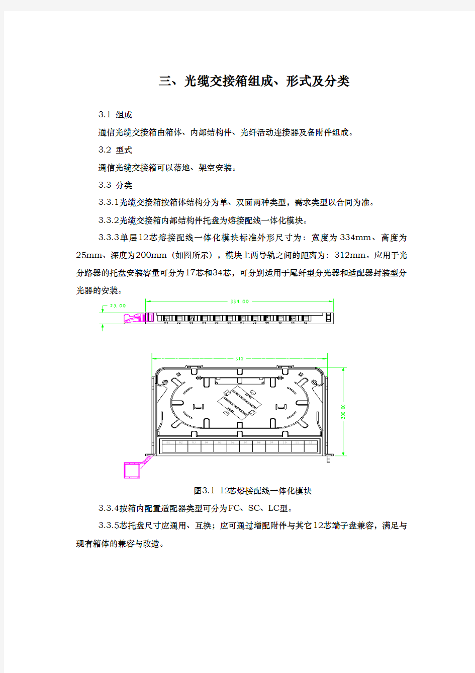 中国电信光缆交接箱采购技术要求