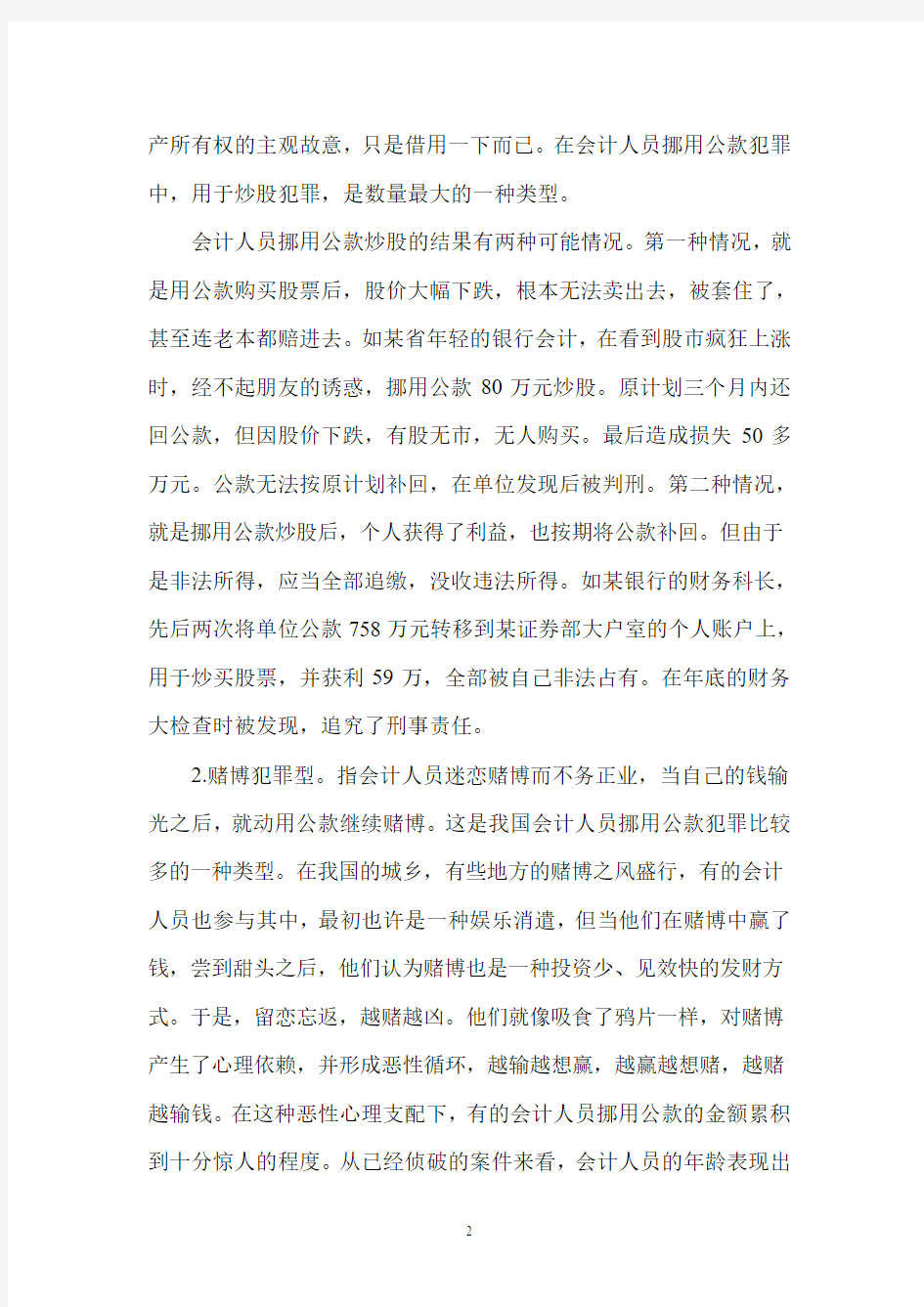 法官职务犯罪课件