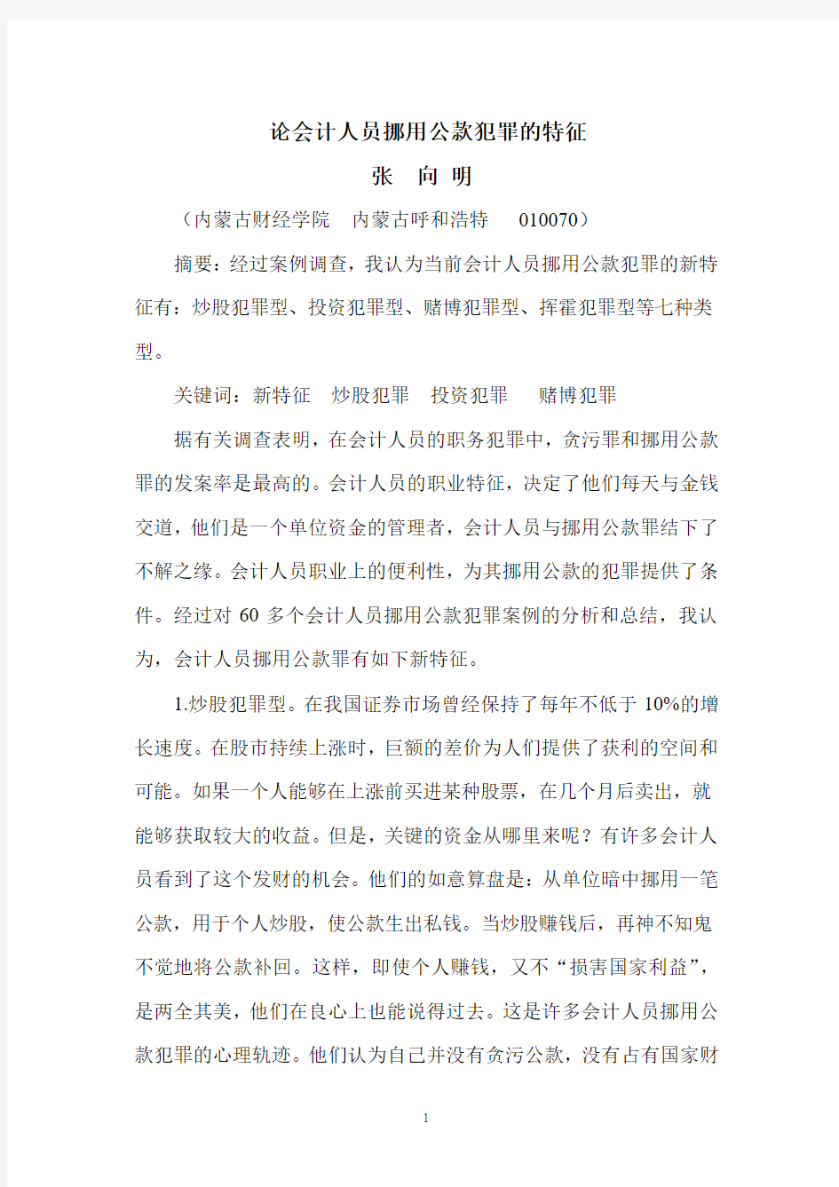 法官职务犯罪课件