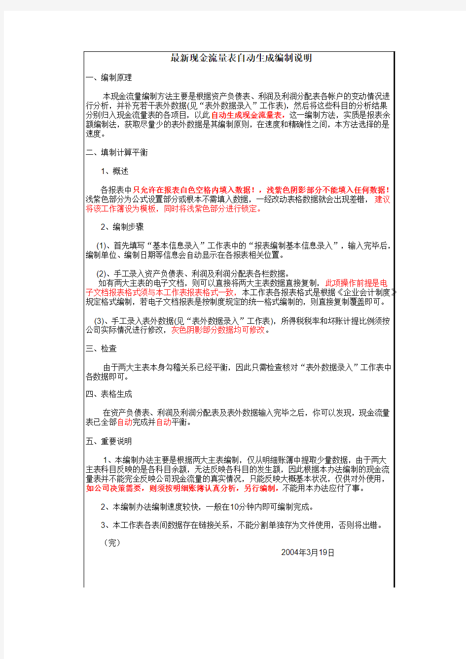 自动编制现金流量表(最新版)