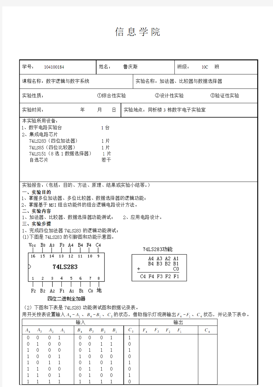 实验报告电子版实验四