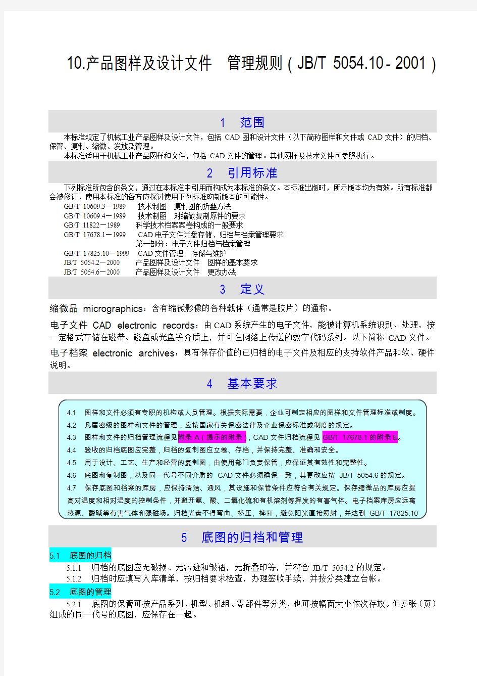 10.产品图样及设计文件  管理规则(JBT 5054.10-2001)