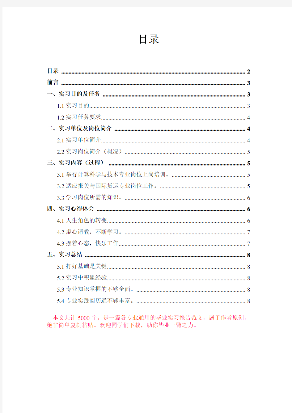 报关与国际货运专业毕业实习报告范文