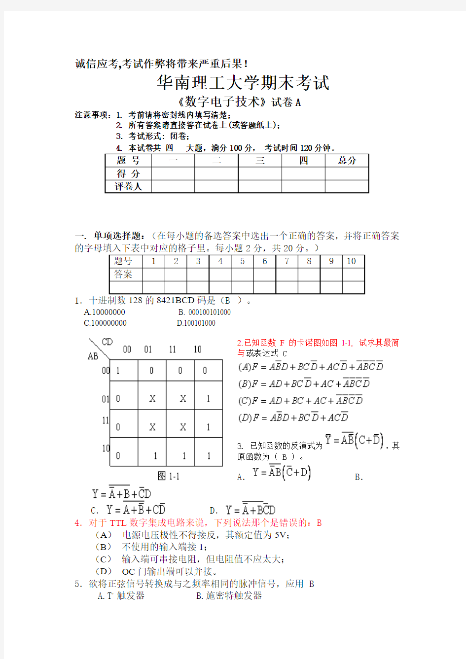 数字电子技术试卷(含答案)