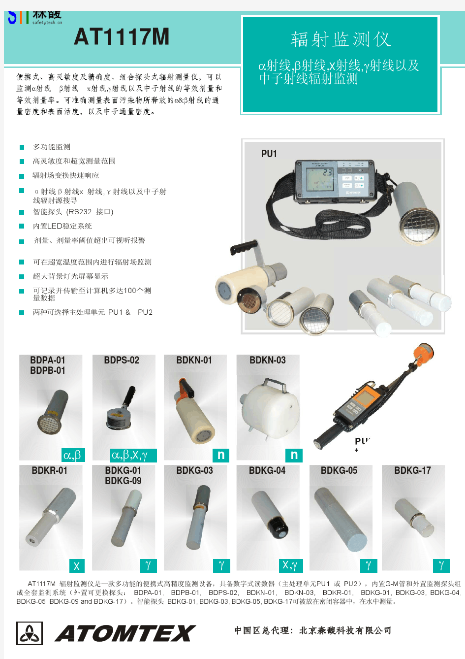 辐射监测仪AT1117M资料页