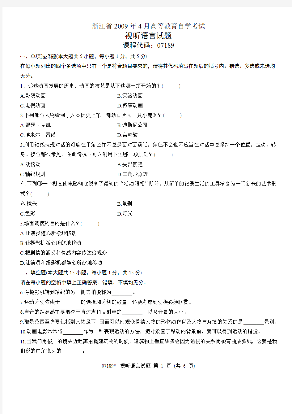 浙江省2009年到2010年视听语言考试题目