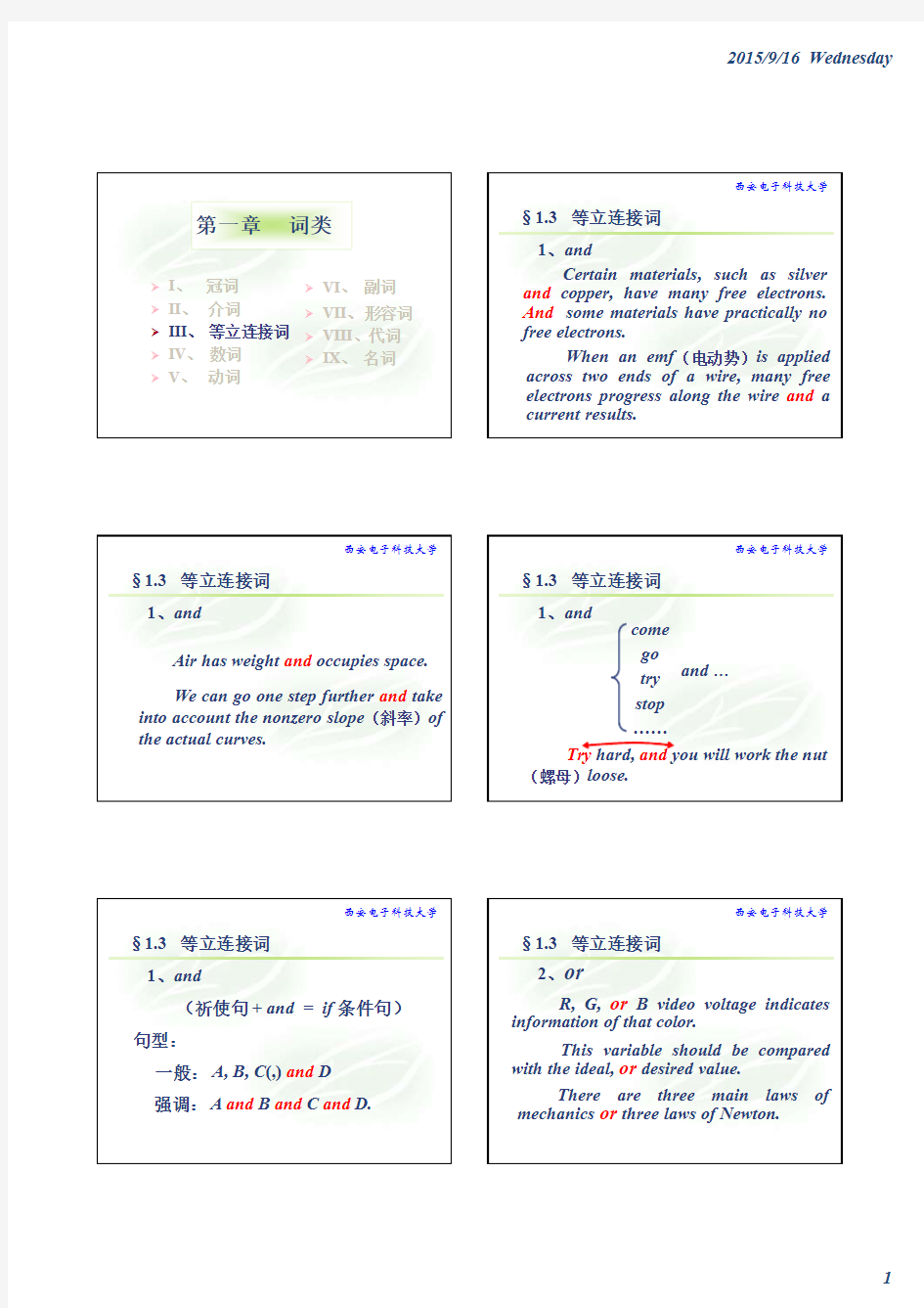 科技英语语法 第一章_2