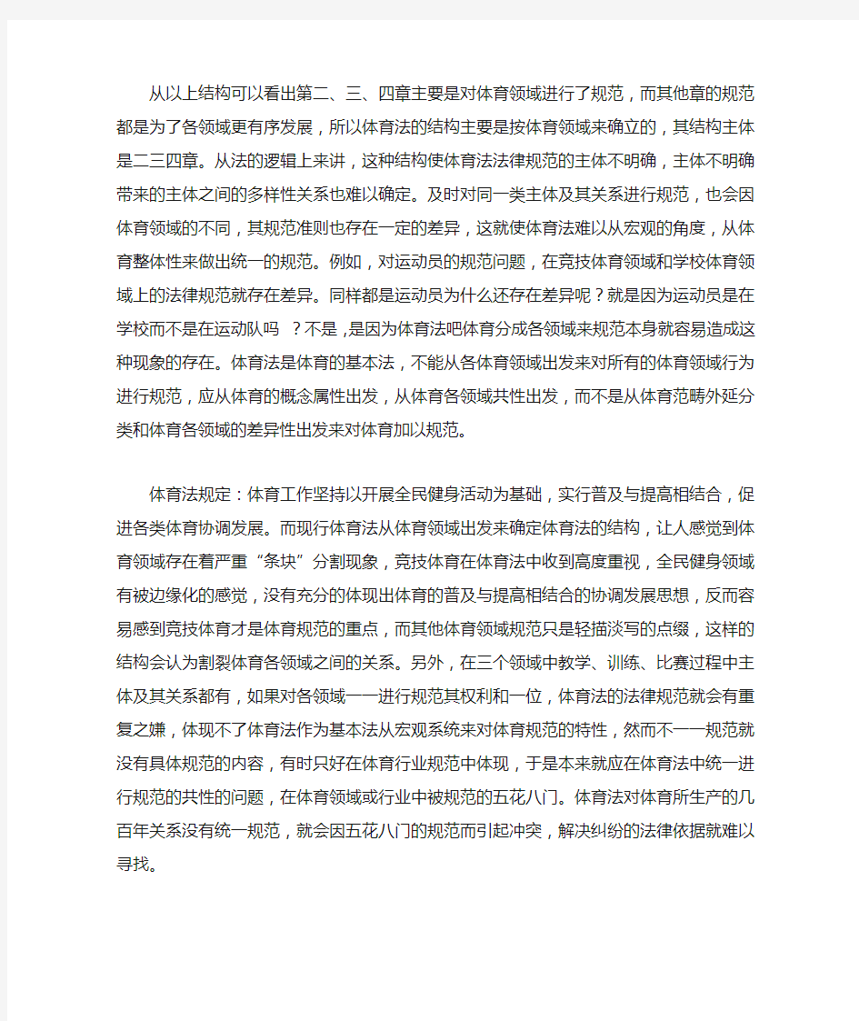读中华人民共和国体育法有感-法规作业