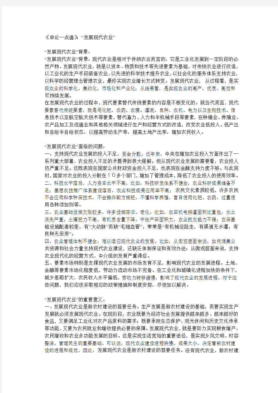 发展现代农业