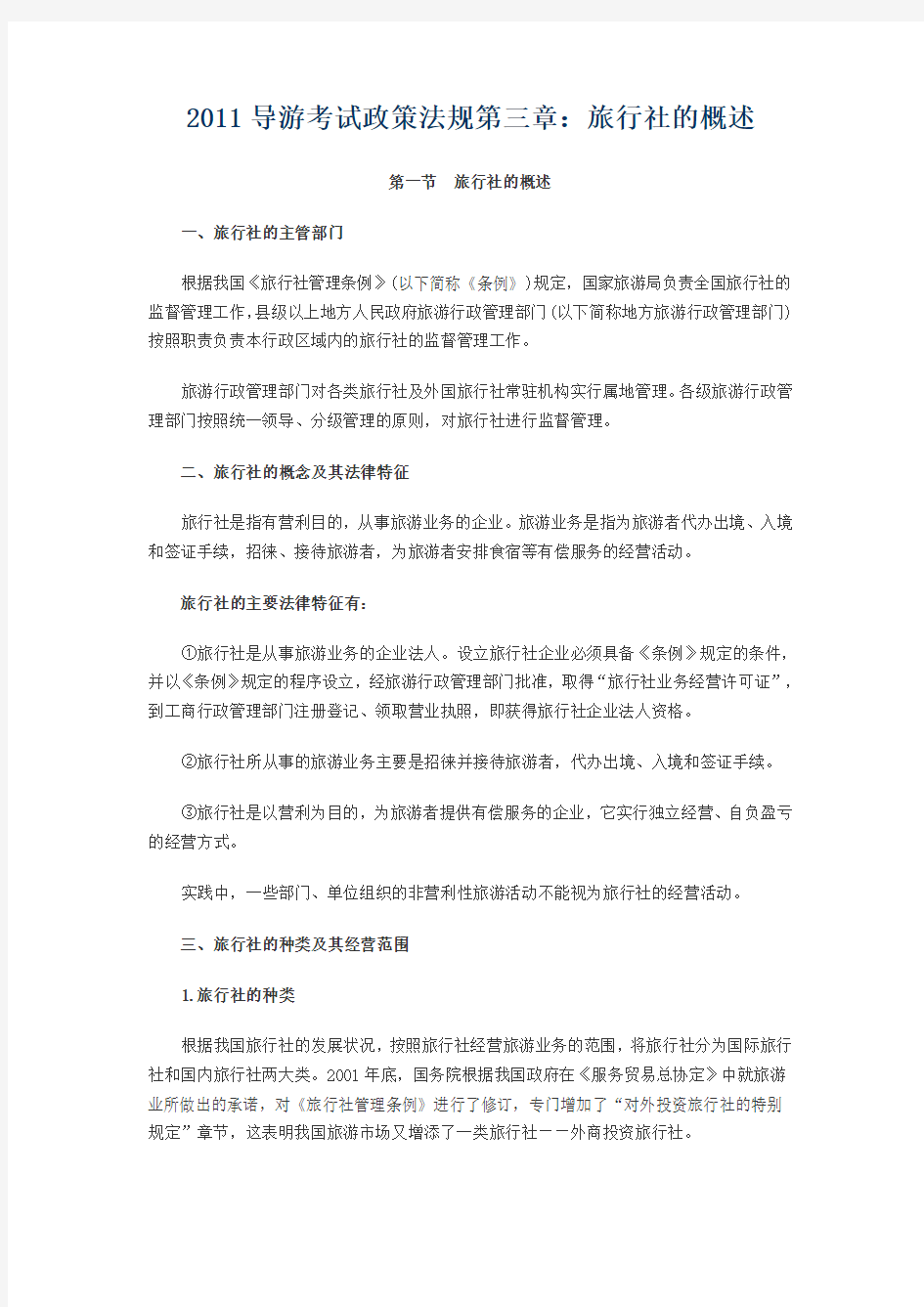 政策与法规教案3