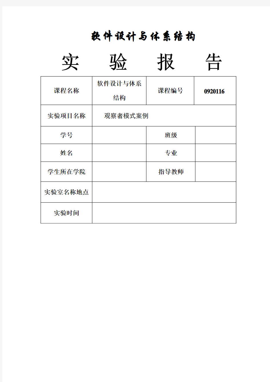 观察者模式实验报告