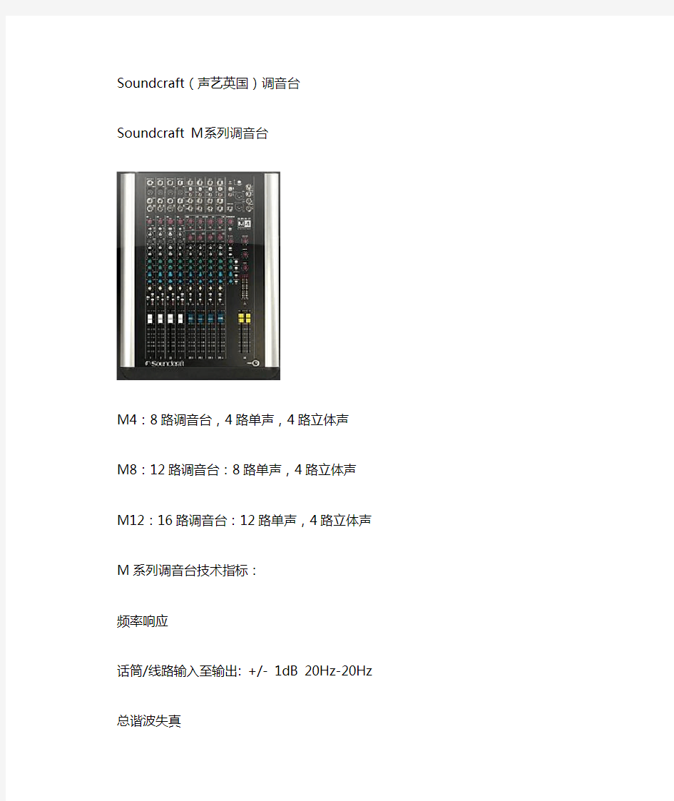 Soundcraft 调音台