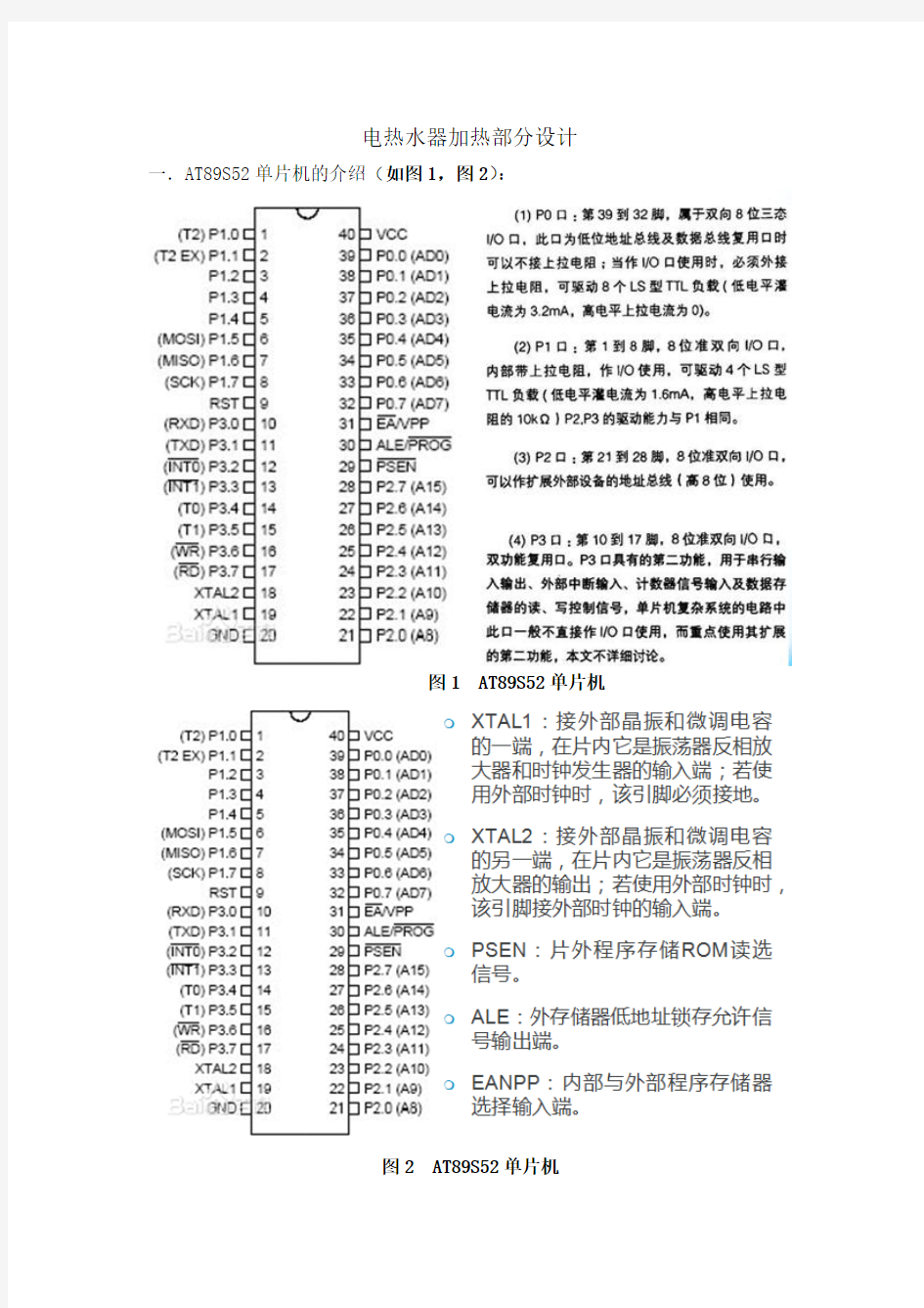 电热水器加热部分设计