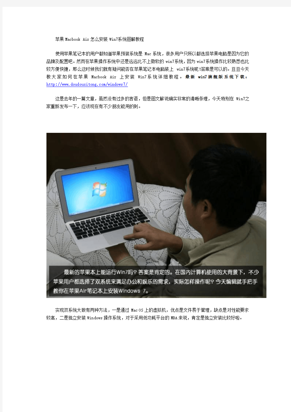 苹果Macbook Air怎么安装Win7系统图解教程