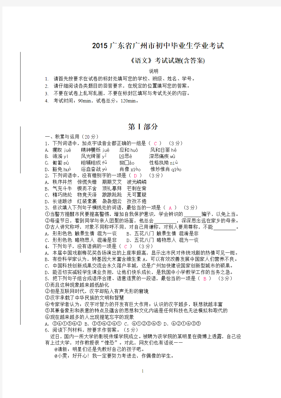 2015年广东省广州市中考语文试题含答案
