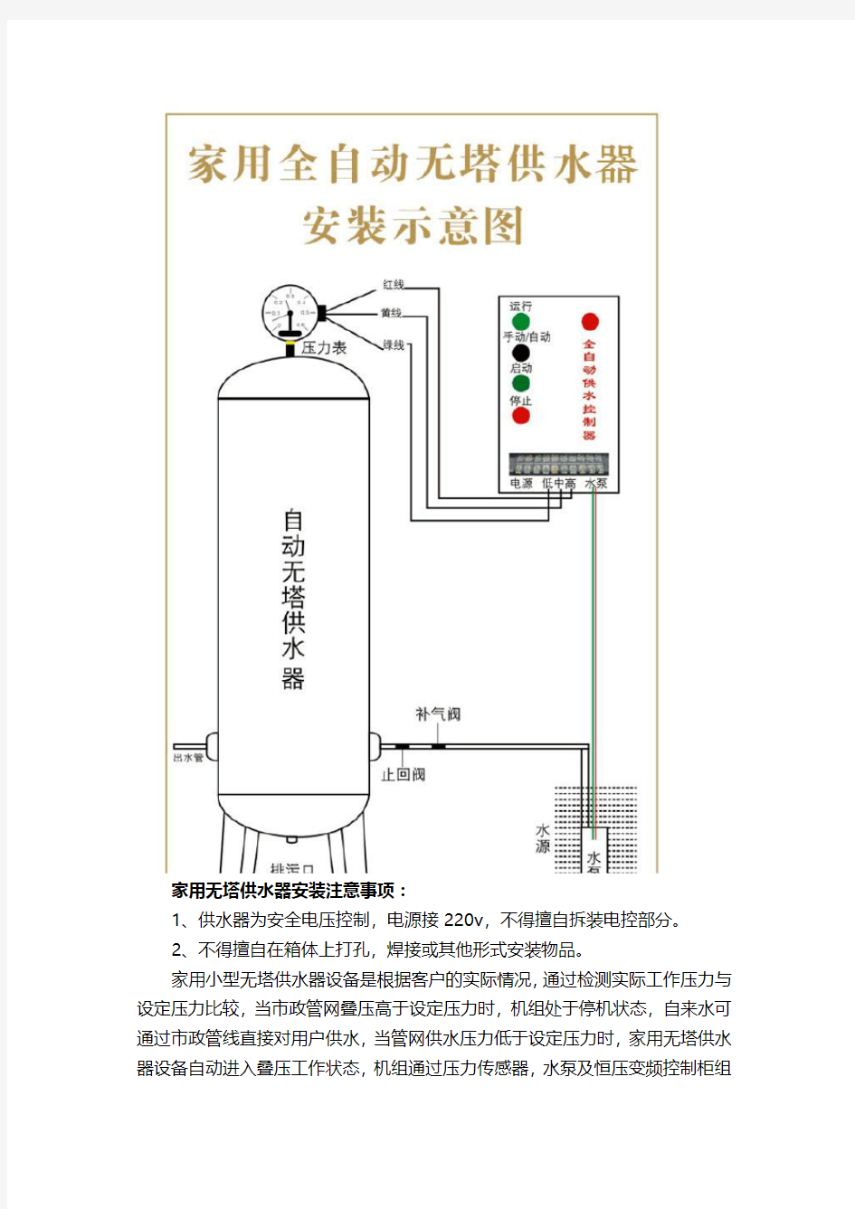 家用无塔供水器的安装 附图