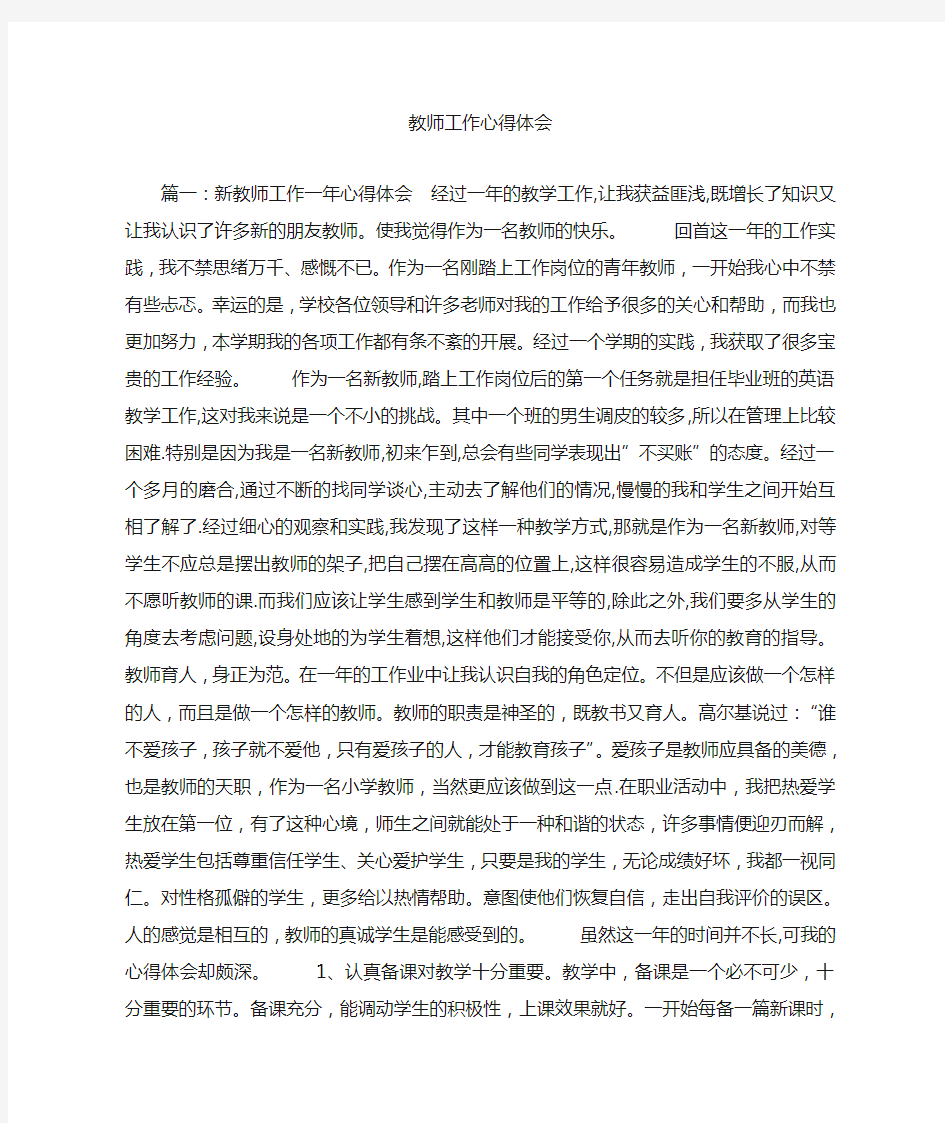 教师工作心得体会