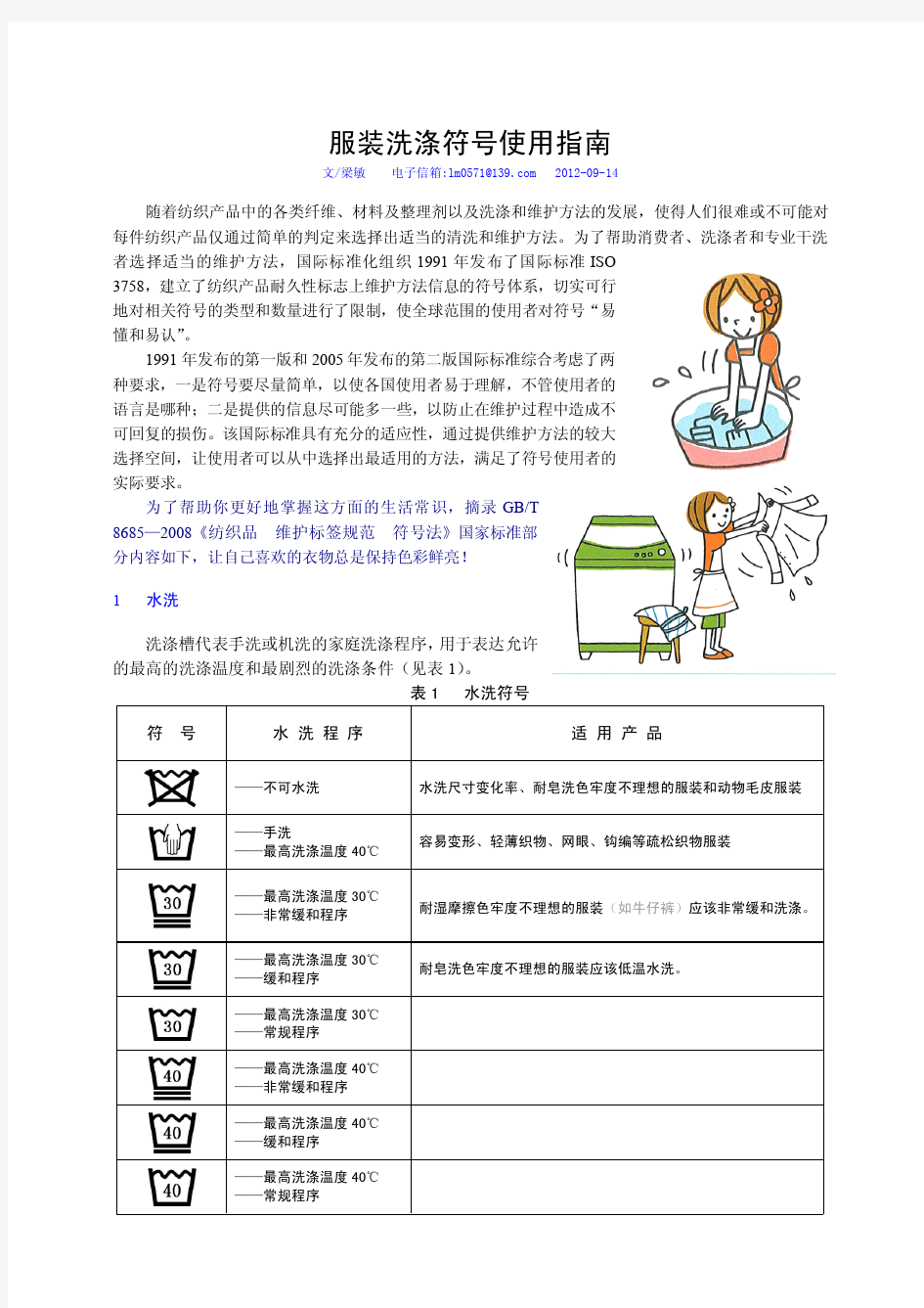 服装洗涤符号使用指南(新版)