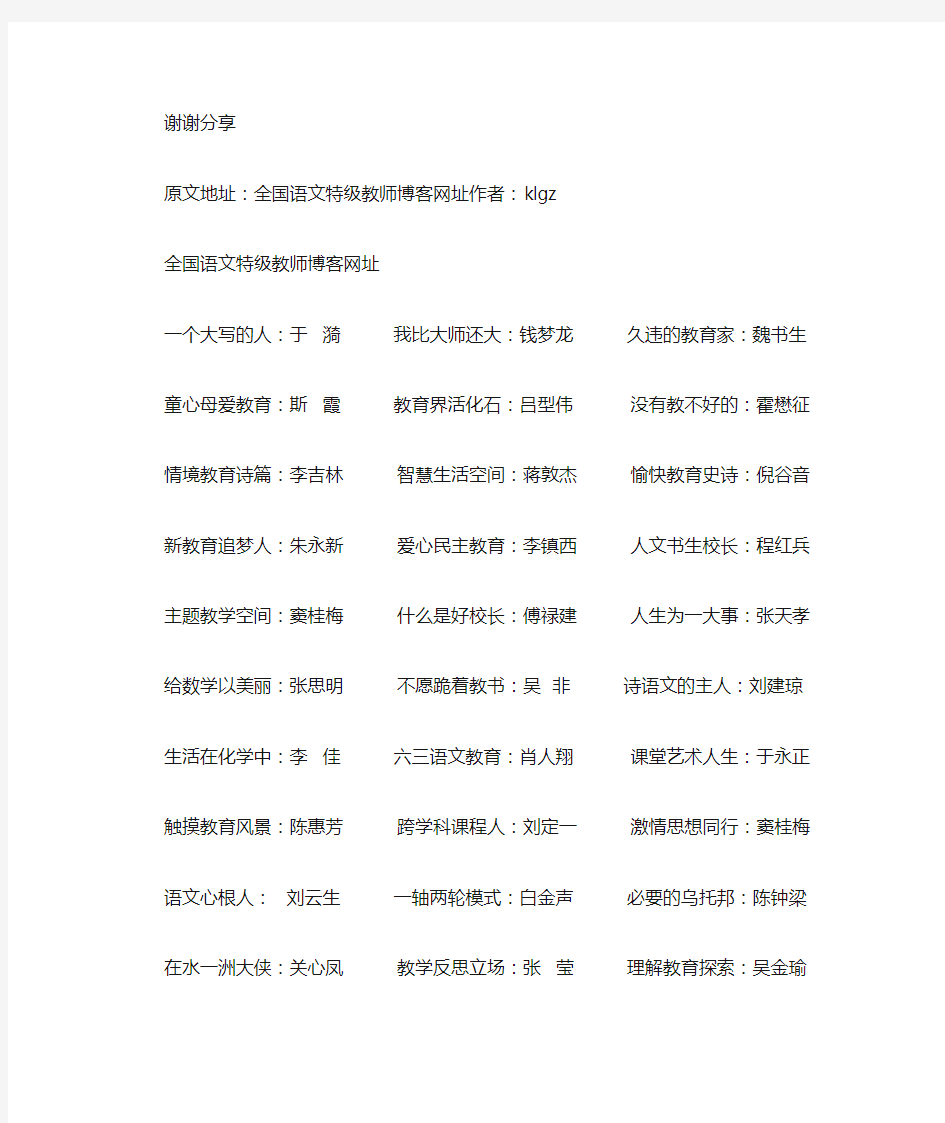 全国语文特级教师博客网址